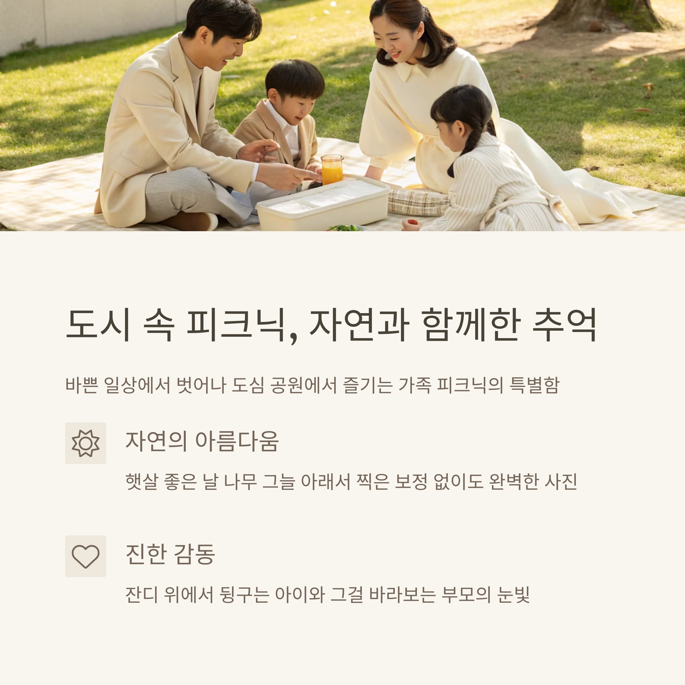 도시 속 피크닉, 자연과 함께한 사진 한 장