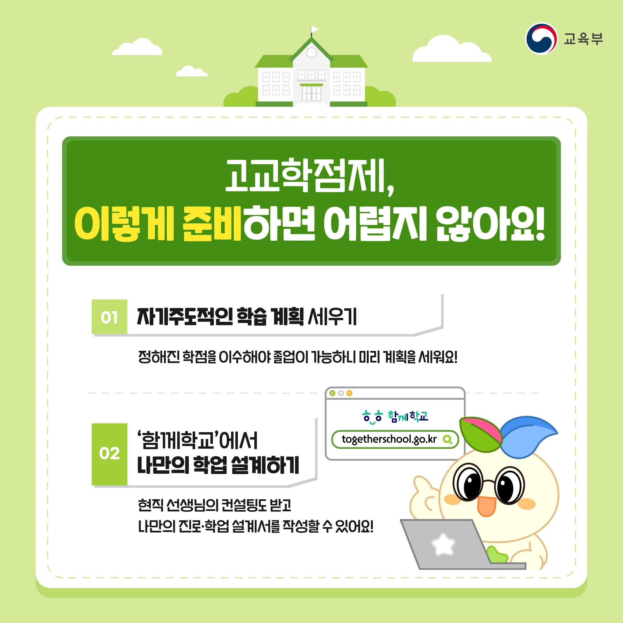 고교 학점제 관련 이미지