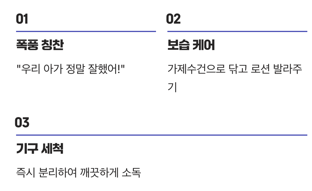 5. 끝난 후가 더 중요해요&amp;#44; &amp;#39;칭찬과 보습&amp;#39;