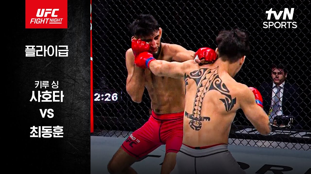 최동훈 유수영 로드 투 UFC 동반 우승