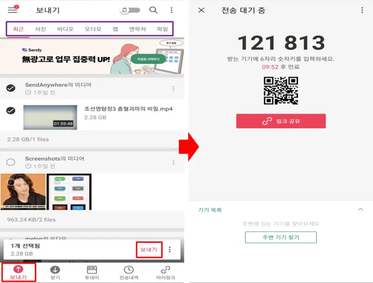 샌드-애니웨어-휴대폰-파일-보내기