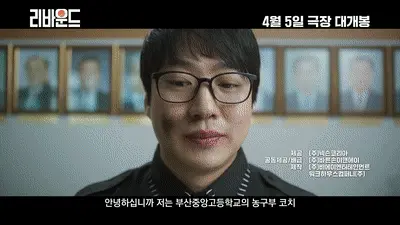 영화 리바운드 예고편
