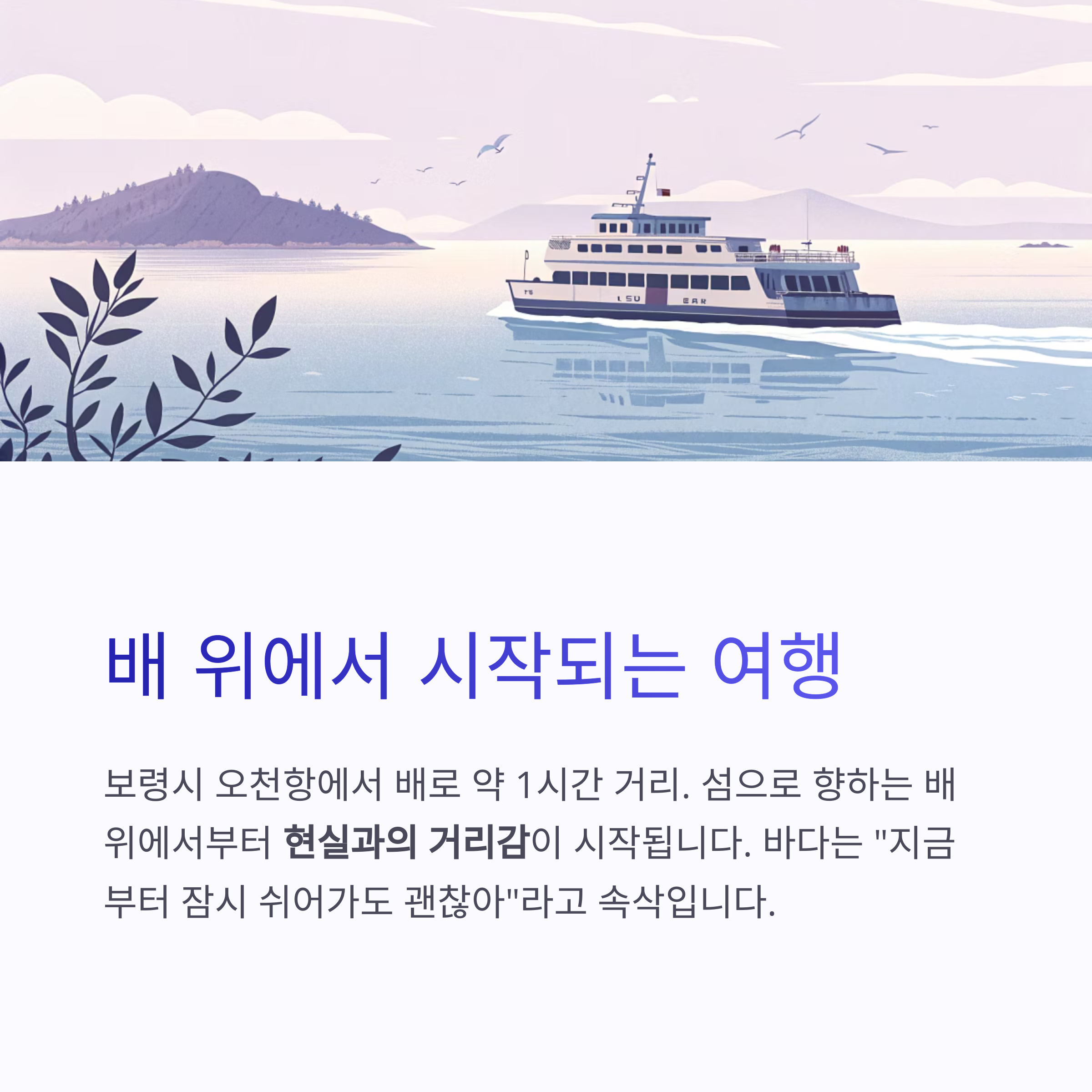 충남 보령 외연도 여행기