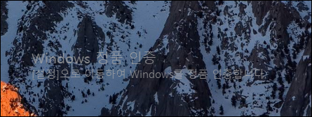 windows 정품 인증 워터마크
