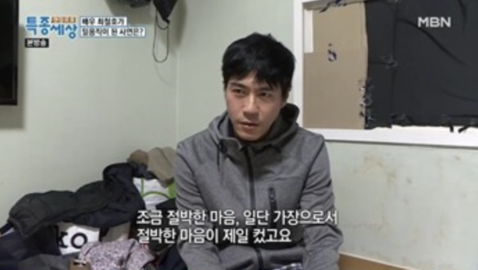 최철호 특종세상 일용직