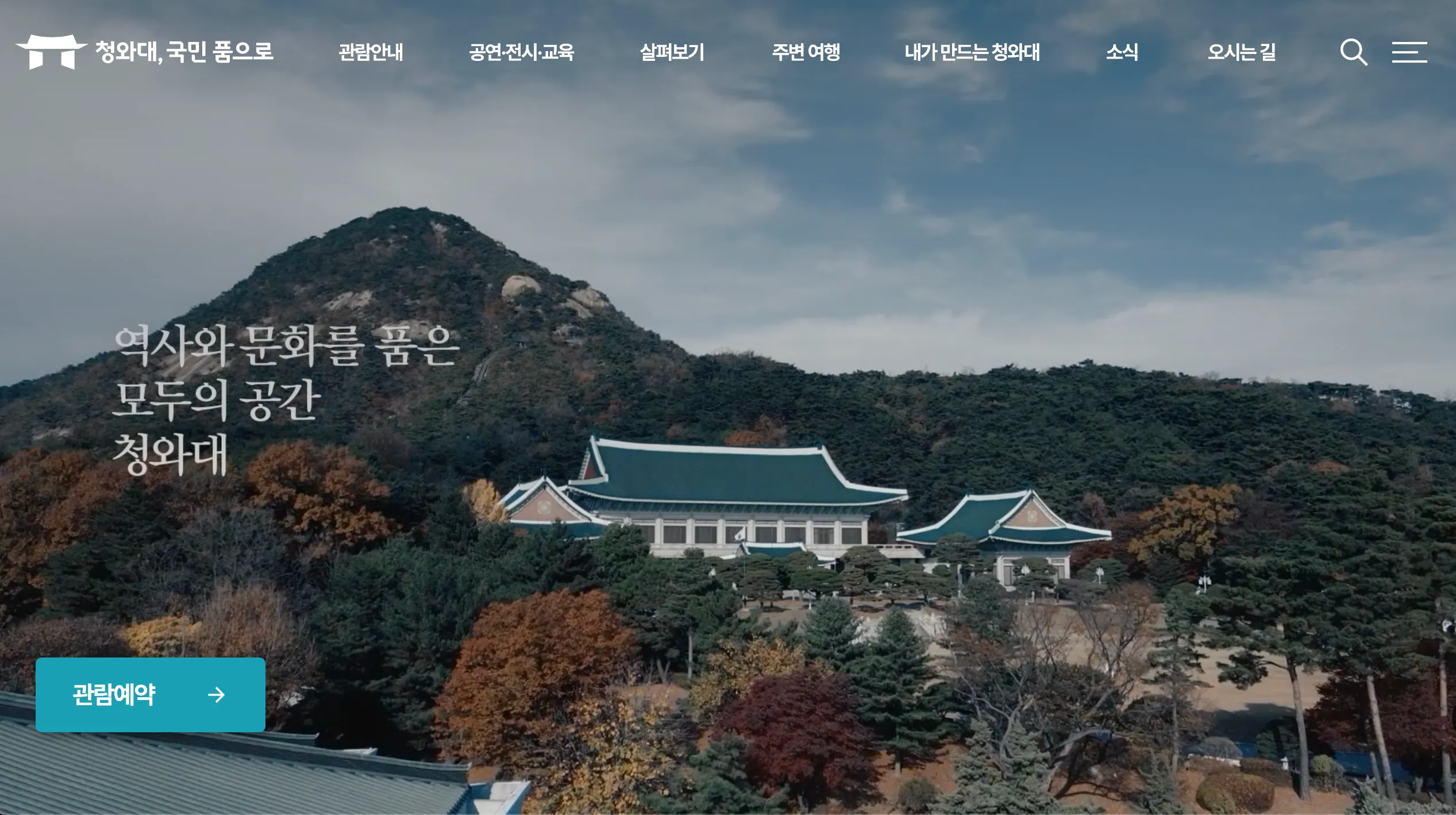청와대 관람 신청 홈페이지