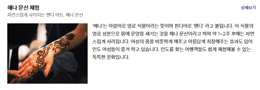 헤나문신체험