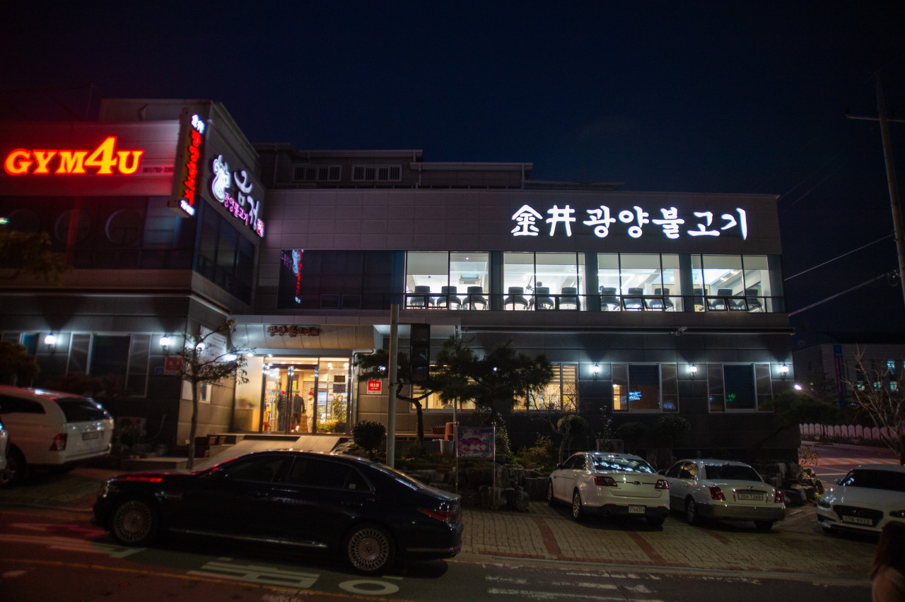 광양불고기 맛집