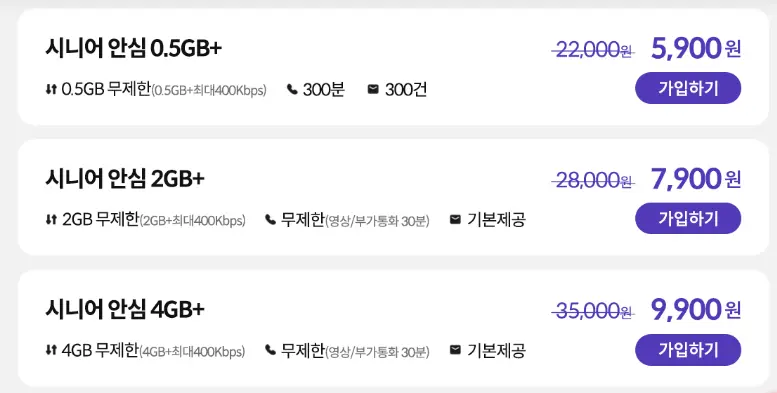 시니어_요금제
