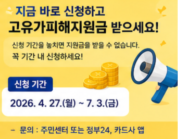고유가피해지원금 소득하위70%