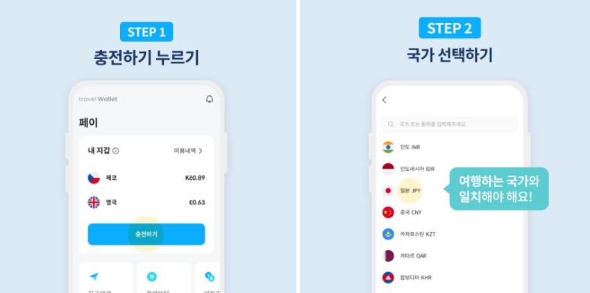 트래블월랫카드 충전