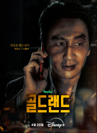 골드랜드