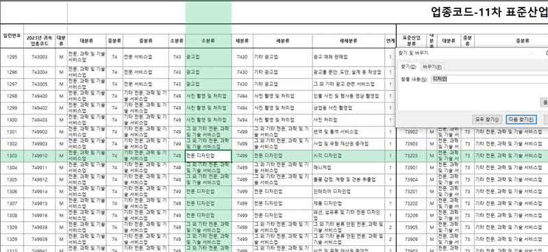 전체 업종 코드 엑셀 파일 자료