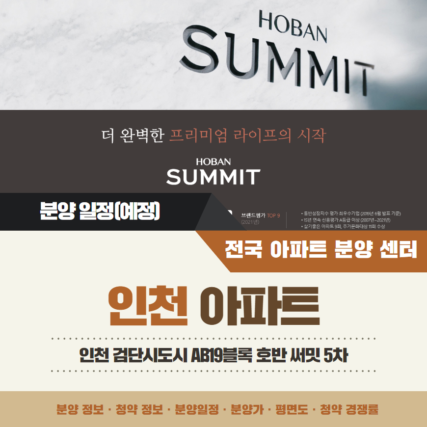 인천 검단신도시 호반써밋 5차 AB19블록 아파트 본청약 분양일정 모델하우스 정보 안내
