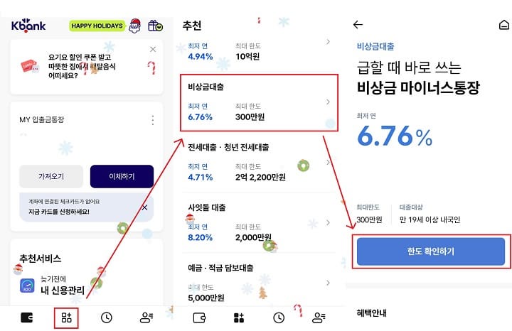 케이뱅크 비상금대출 신청방법