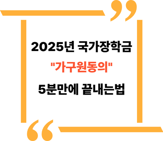 가구원동의