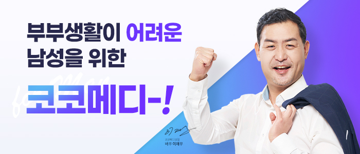 미스터하이-코코메디