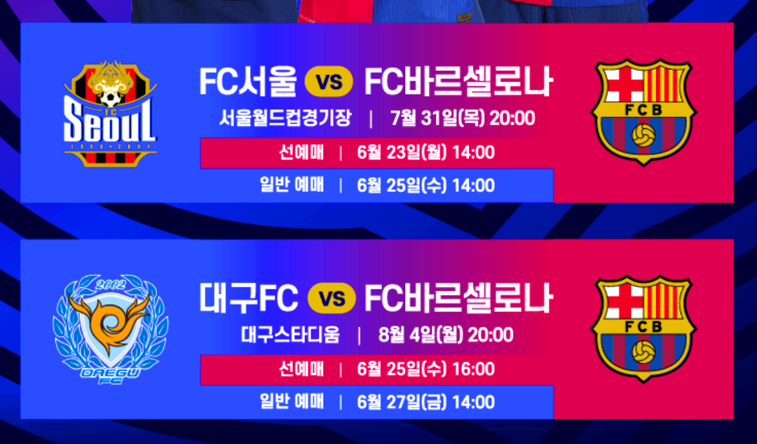 fc바르셀로나 축구경기