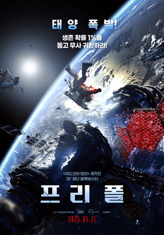 프리 폴 관련 사진