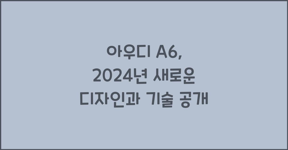 아우디 A6