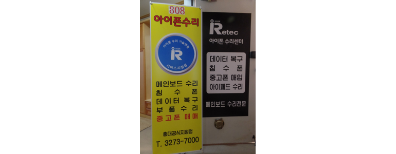 서울 서대문구 아이폰수리