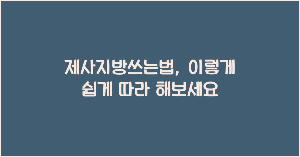 제사지방쓰는법
