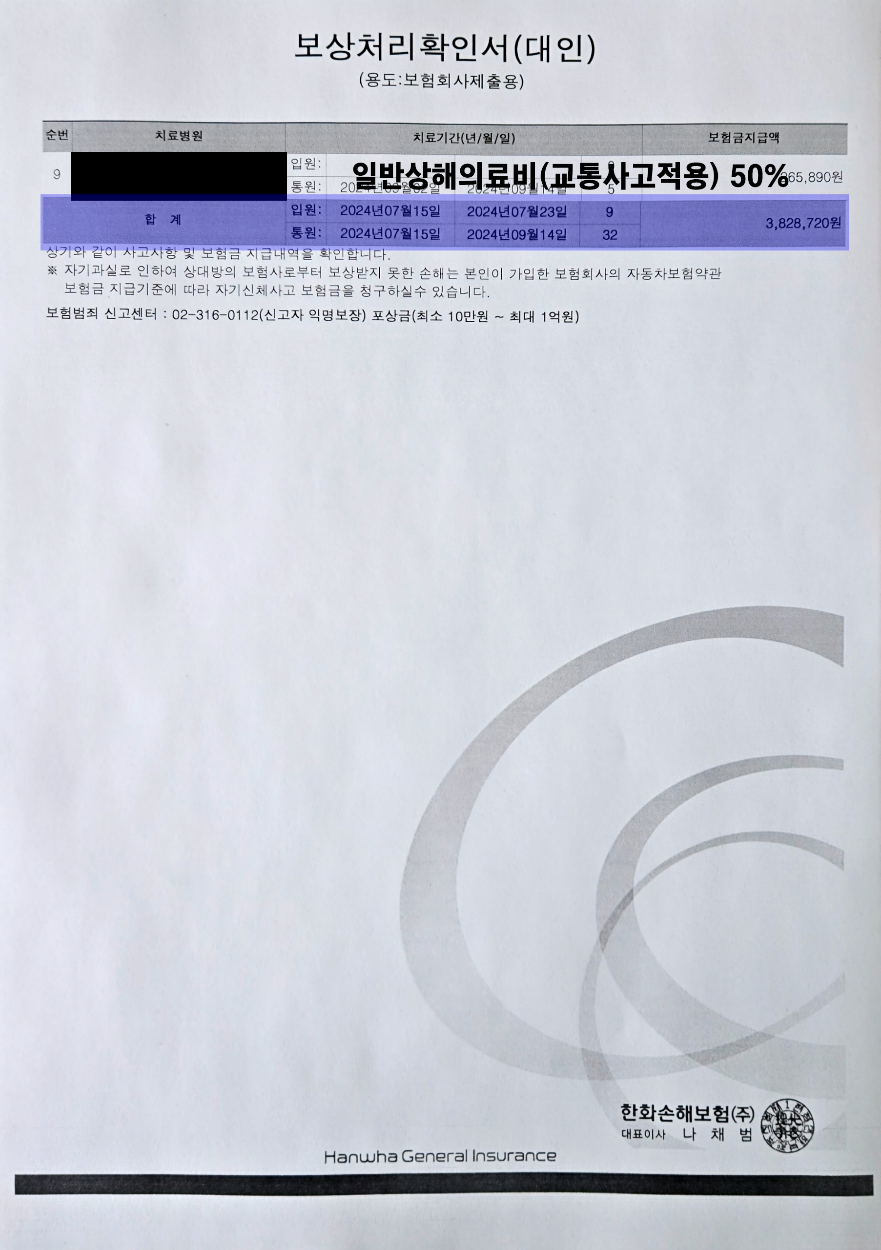 보험청구_답변2_자동차사고부상위로금,입원일당보험