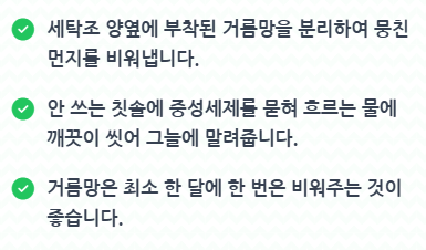 세탁기 청소하는방법