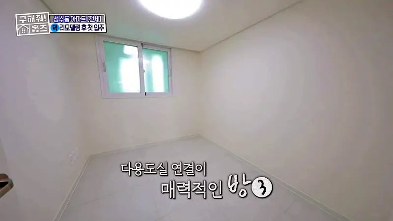 구해줘홈즈 성동구 성수동 성수러운 신혼집 매물 가격 및 구조 인테리어 리모델링 소개