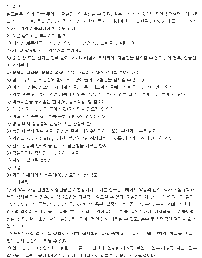 디아미크롱서방정-복용-주의사항