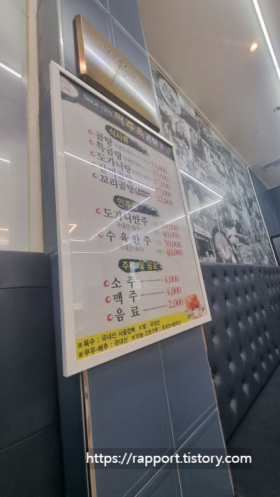파주옥-메뉴판