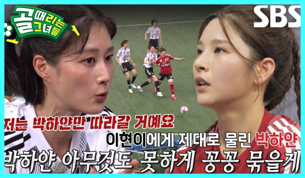 골 때리는 그녀들 재방송 다시보기 시간 골때녀 한일전 결과