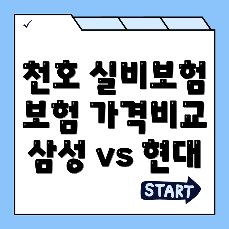 실비보험