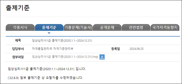 임상심리사1급-출제기준