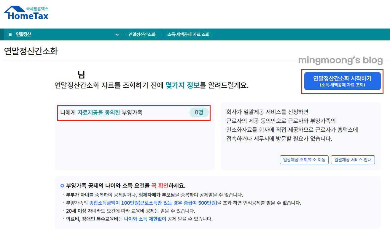 홈택스 연말정산 간소화 pdf 다운로드 방법