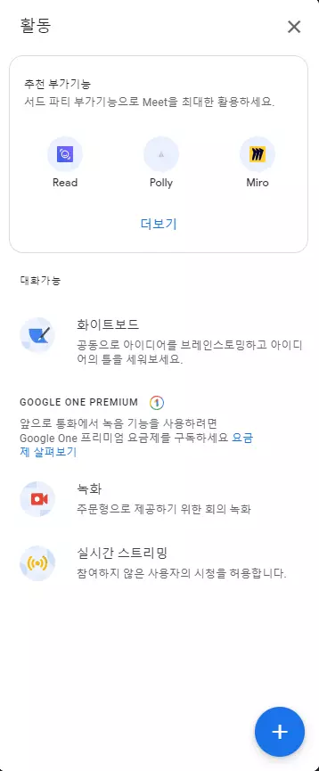 구글-meet-활동
