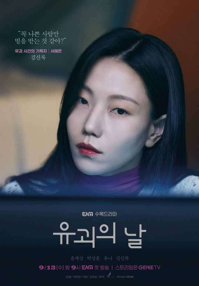 유괴의 날