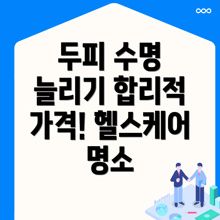 두피클리닉