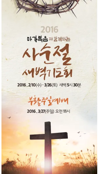 사순절 특별새벽기도회 기도문 묵상집 모음_3