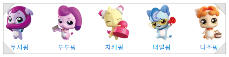 슈팅스타 티니핑 종류 도감 개수 캐릭터 전체 모음