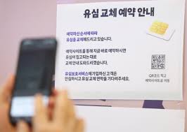 SKT 유심 교체 텔레콤 해킹 대리점 유심보호