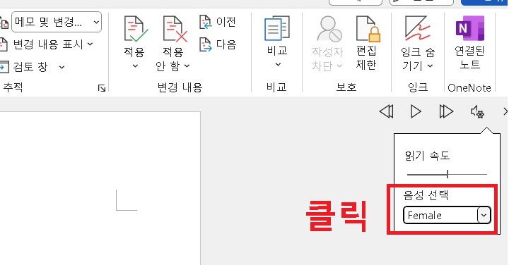 음성선택 클릭함