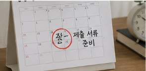 확인 시 주의사항
