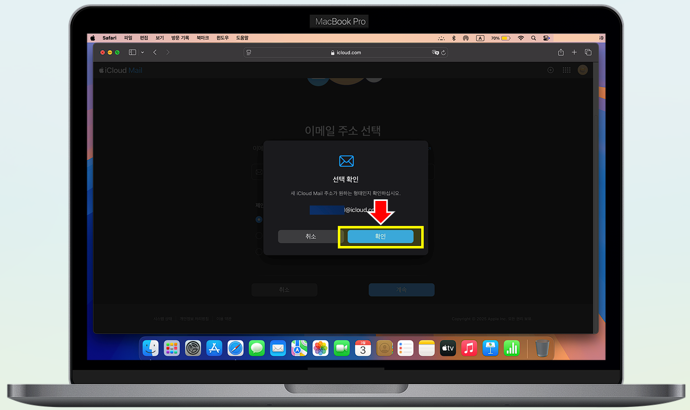 입력한 Apple 메일 계정 확인합니다.