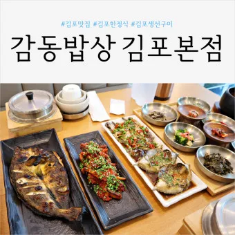 김포 맛집 베스트10 현지인 숨겨진 맛집_11