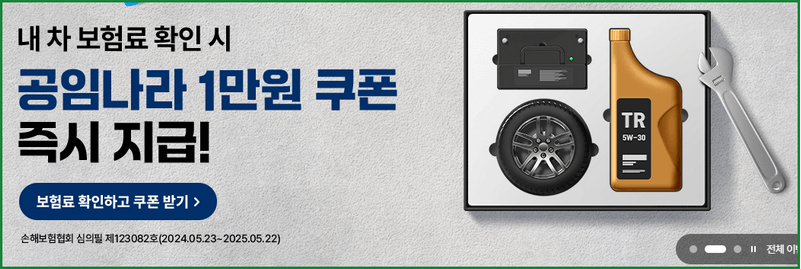 공임나라 홈페이지 예약