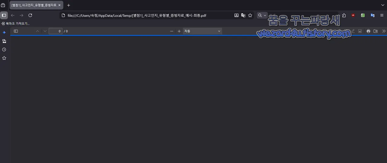 악성코드 실행시 생성 되는 pdf