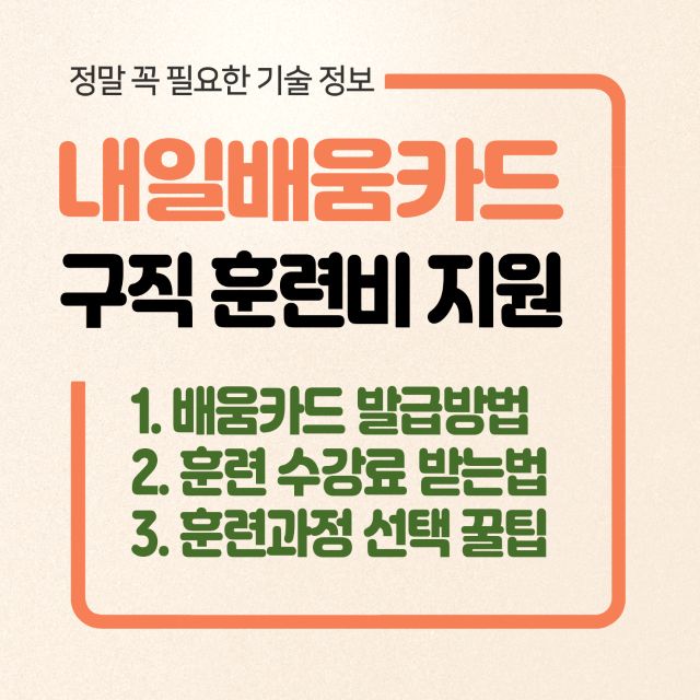 내일배움카드 신청 방법