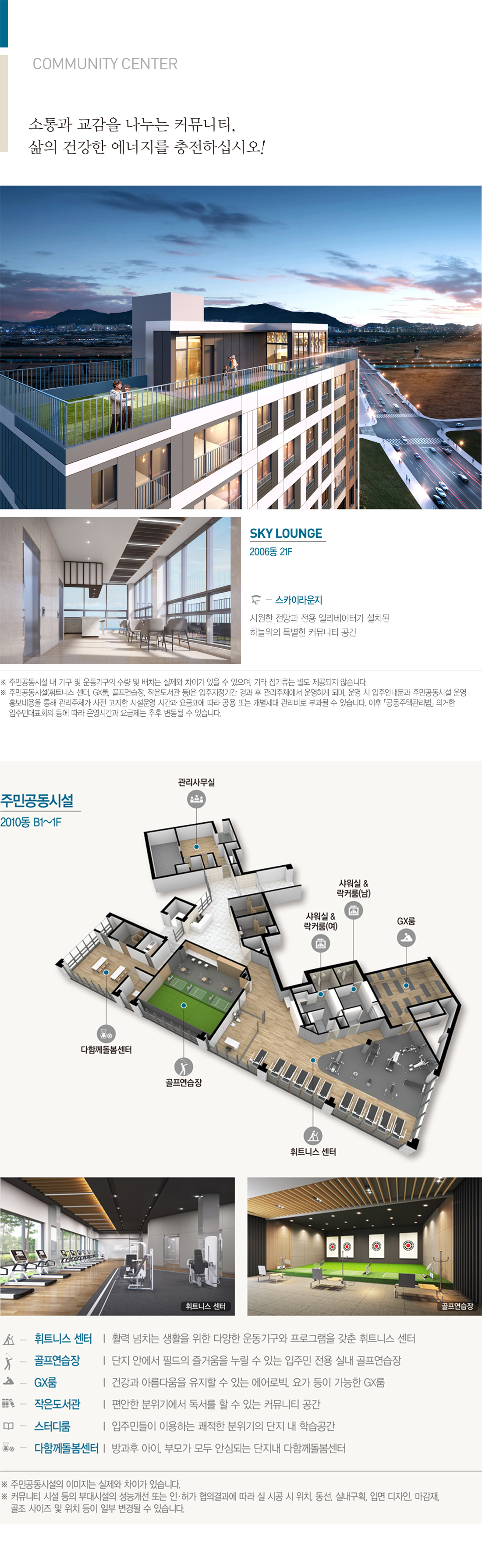 강서자이 에코델타 - 커뮤니티