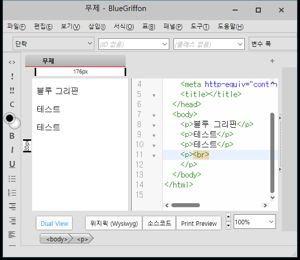 bluegriffon - 무료 ( 유료 )